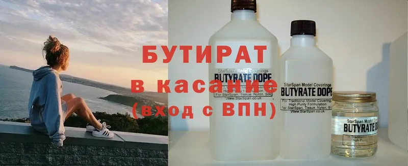 БУТИРАТ буратино  Тавда 